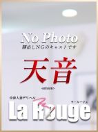 La．Rouge(ラ．ルージュ)-天音【あまね】