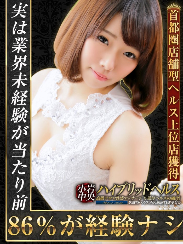 ✨『未経験が当たり前』86%は未経験！エステ研修は女性講師！ - ハイブリッドヘルス小岩中央