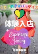業初☆りう★9/16体験入店（初日）