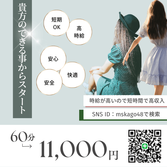 他店の追随を許さない時給11,000円の高時給で高待遇のお店です - M’s