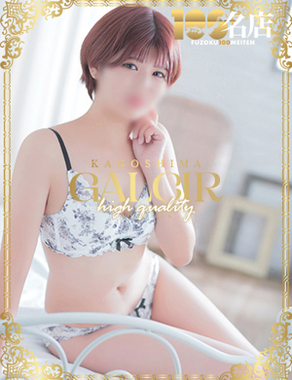 ギャルサー-せれな