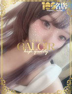 ギャルサー-さりな