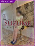 SUZUME-らいち