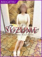 SUZUME-かすみ