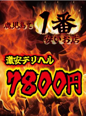 7,800円-レン