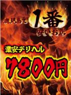 7,800円-アカリ