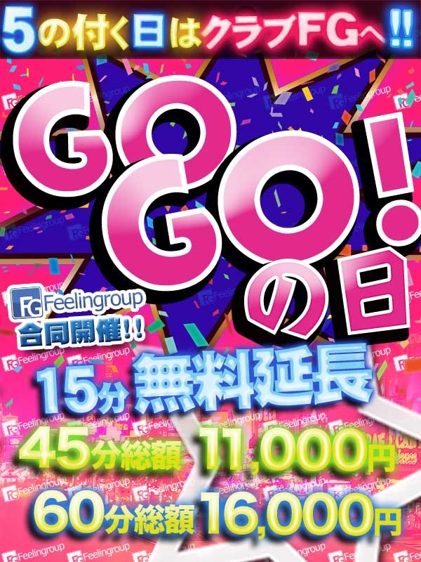 ★GOGOの日★