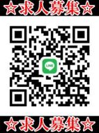 おかあさんといっしょ都城店-★★求人募集中★★