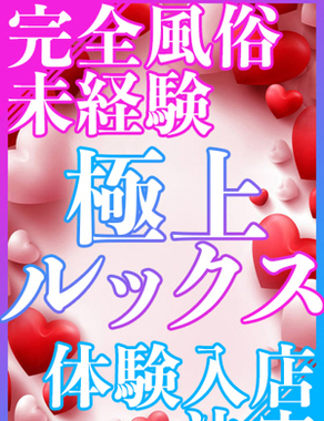 エンジェルシリカ-5/1体験入店