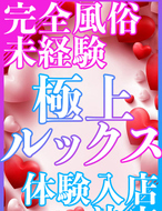 エンジェルシリカ-6/2体験入店