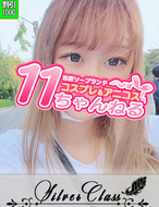 11チャンネル-れおな