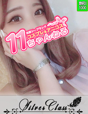 11チャンネル|りね