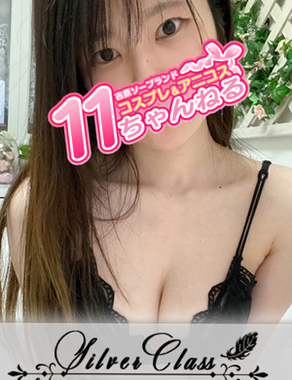 11チャンネル-うる