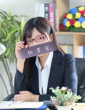 秘書室-まみ