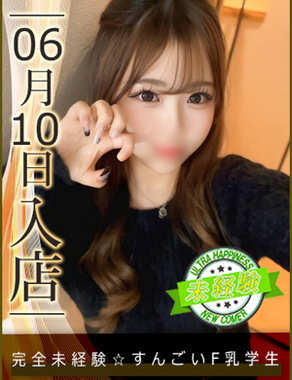 ウルトラハピネス|佐藤るな