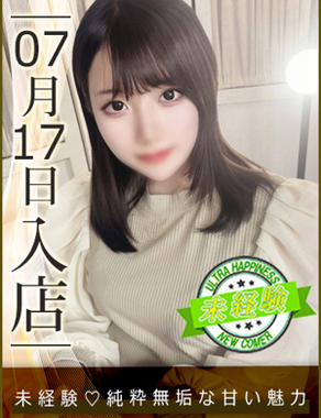 ウルトラハピネス-結乃まこ