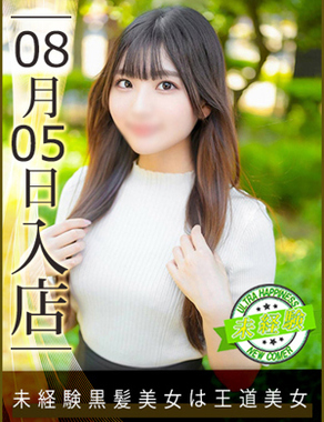 ウルトラハピネス-葉山りお