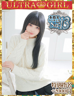 ウルトラグレイス24-天知ゆうき