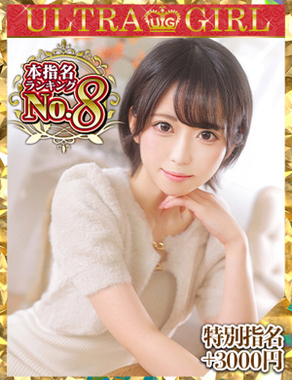 ウルトラグレイス24|ちな