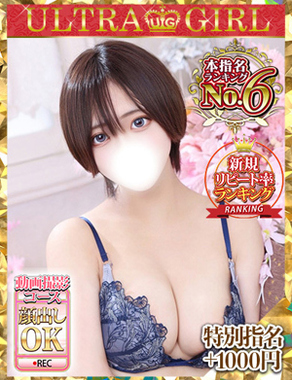 ウルトラグレイス24-るり（新人割引5/27まで）