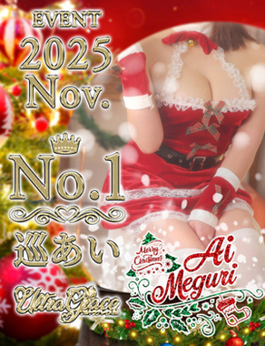 ウルトラグレイス24-巡あい