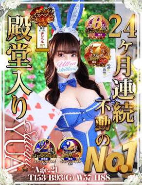 五反田ウルトラファンタジー|里美ゆあ