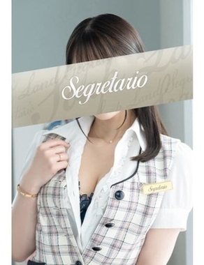 Segretario|夏目しゅり