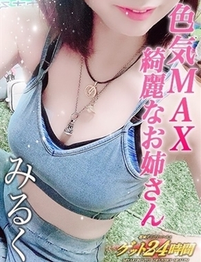 都城デリヘル ゲット24時間-みるく