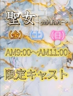 女帝-AM9:00〜11:00
