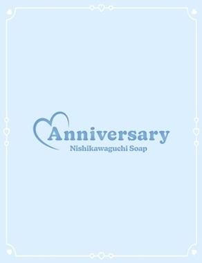 Anniversary-れいな・SP
