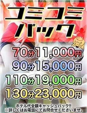 埼玉本庄ちゃんこ|☆コミコミパック☆