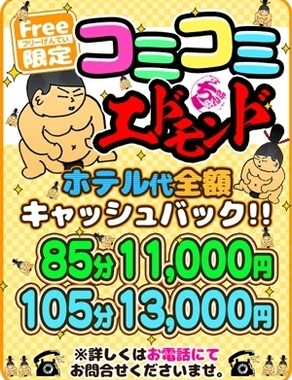 埼玉本庄ちゃんこ-☆コミコミエドモンド☆