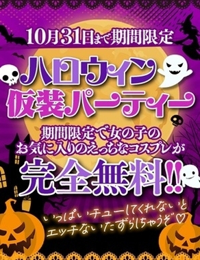 埼玉本庄ちゃんこ-☆ハロウィン♡仮装パーティー☆