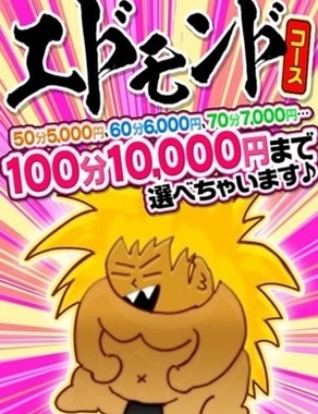 埼玉本庄ちゃんこ|☆スーパーエドモンドタイム☆