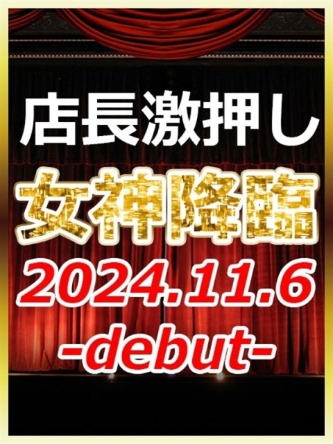 11/6debut - 店長激押し★エロスの女神降臨 - ストロベリーハウス