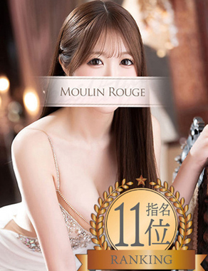ムーランルージュ-かれん