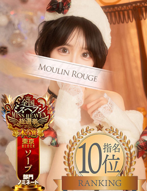 ムーランルージュ-やえ