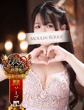 ムーランルージュ-まこ