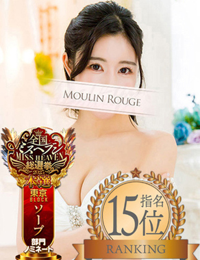 ムーランルージュ-あすか