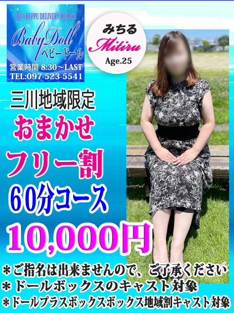 6月キャンペーン案内✨お任せフリー割✨ご予約は 朝8:30から受付開始です✨