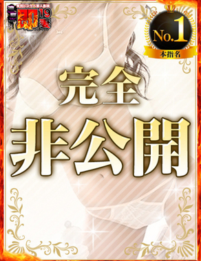 濃厚　即19妻|らん