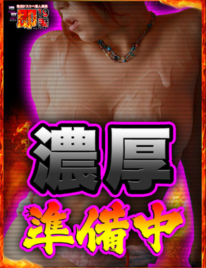 濃厚　即19妻|はるき