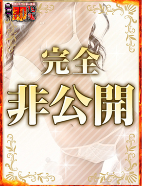 濃厚　即19妻|くみ