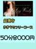 セクシーウィンディー|超激安フリー50分8000円イベント