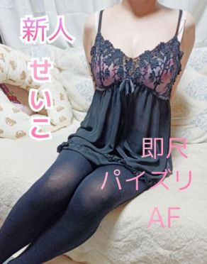 セクシーウィンディー|せいこ♡即尺