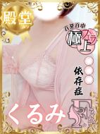 熟女専門(ひびき)￥8000円24-くるみ☆