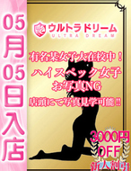 新大久保　ウルトラドリーム-みゆ