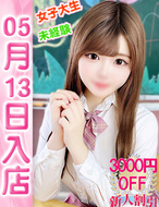 新大久保　ウルトラドリーム-ももね
