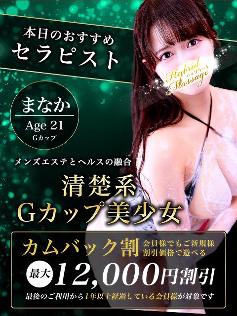 会員様でも初回料金で遊べる「カムバック割引」