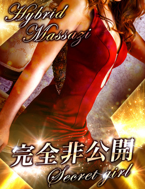 品川ハイブリッドマッサージ|なつき